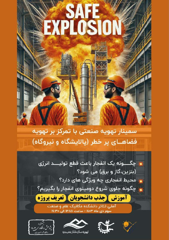 ***⚙***بسیج دانشکده مکانیک و دانشکده مهندسی …