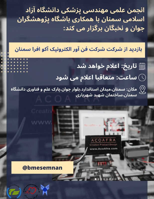 ***🗣******📢*****انجمن علمی دانشجویی مهندسی پزشکی دانشگاه …