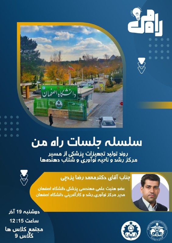 انجمن علمی مهندسی پزشکی دانشگاه اصفهان …