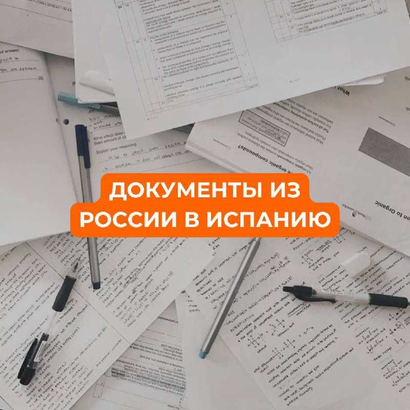 ***📄*** **Хотите отправить документы из России …