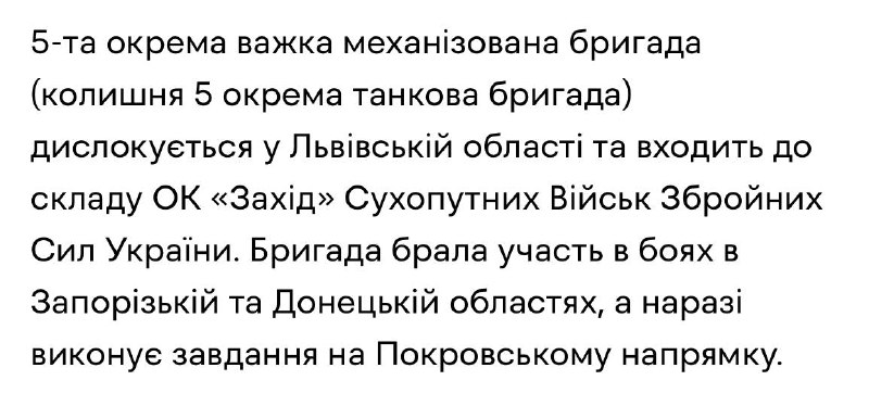 5-я отдельная танковая бригада ВСУ переформирована …