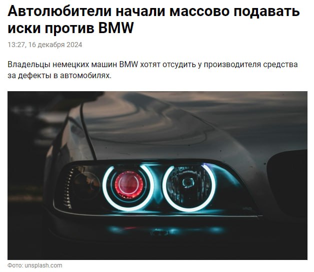 **Владельцы BMW начали массово подавать иски …