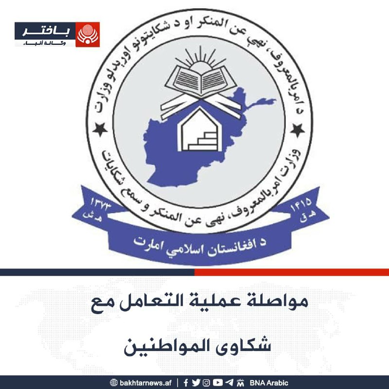 أفادت وزارة الأمر بالمعروف والنهي عن …