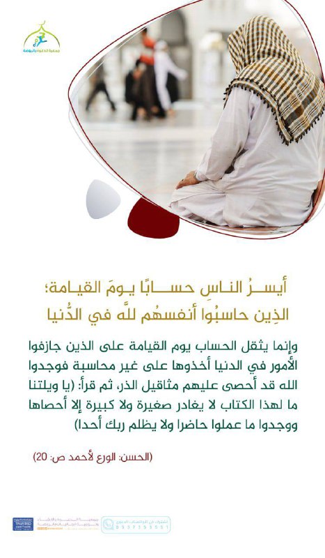 الوقوف مع النفس ومراجعتها ***💡***