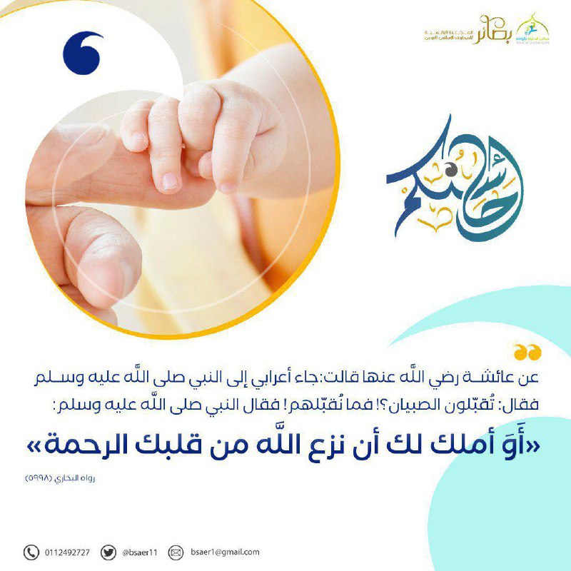 الرحمة بالصغار ***✨***