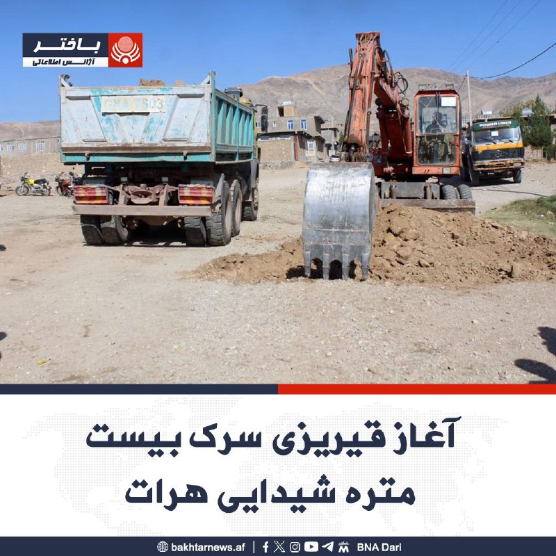 کار قیریزی سرک بیست متره‌ غربی …