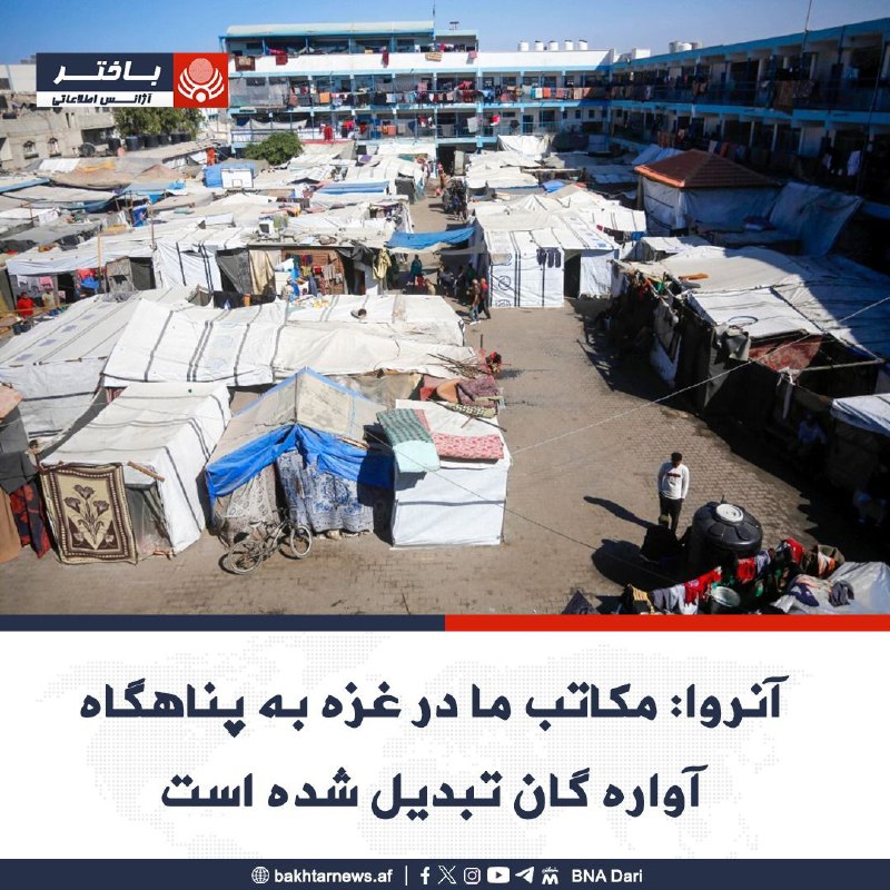 آژانس کمک‌رسانی و کاریابی برای آواره‌گان …