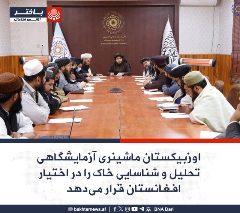 اوزبیکستان اخیرا تعهد کرد که ماشینری …