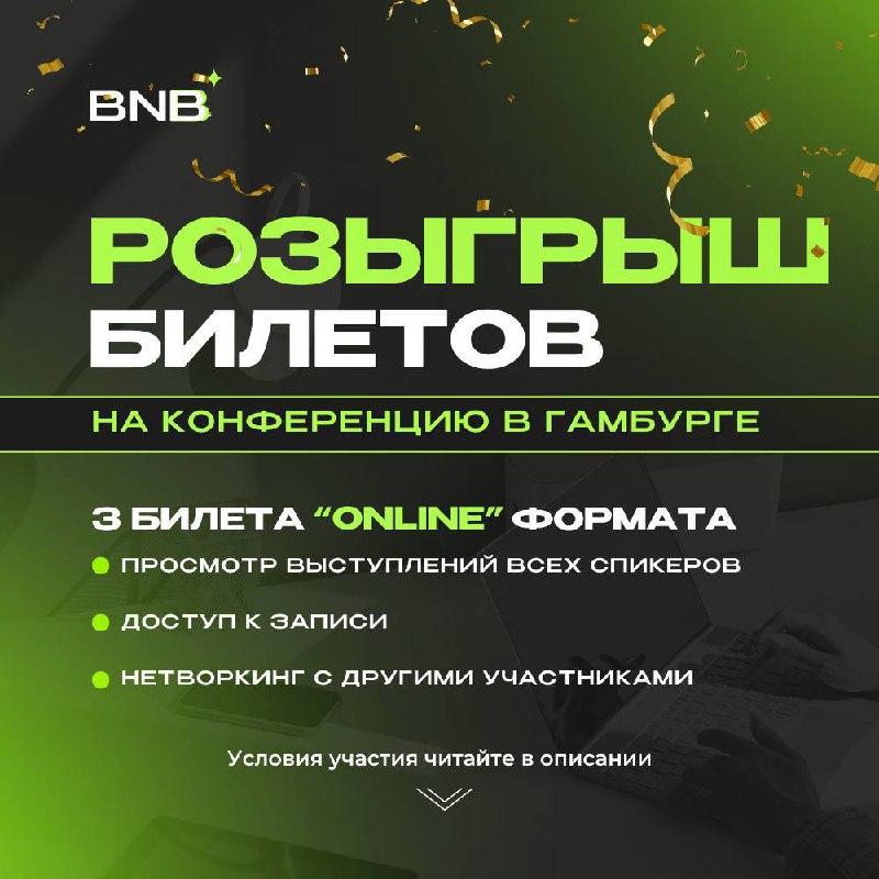 ***🎉*** РОЗЫГРЫШ 3 БИЛЕТОВ НА КОНФЕРЕНЦИЮ …