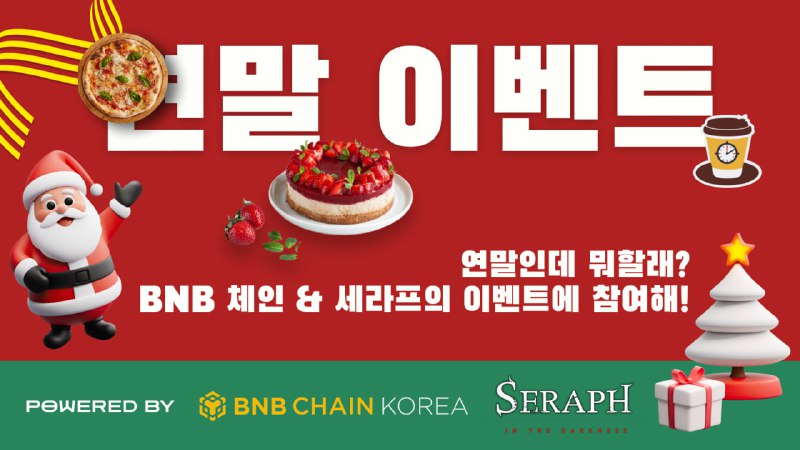 *****🔶*** BNB Chain 한국 커뮤니티 x** …