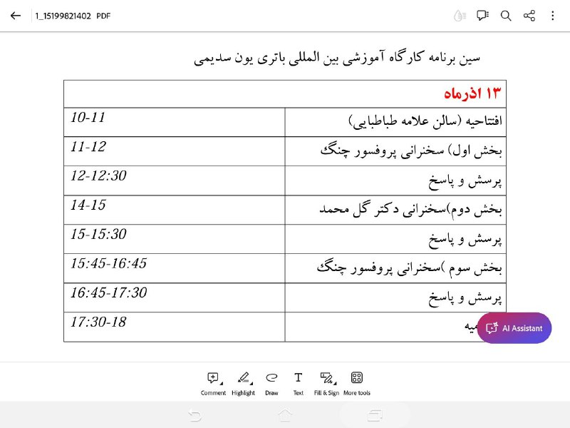 اعلام وضعیت دانشگاه بناب