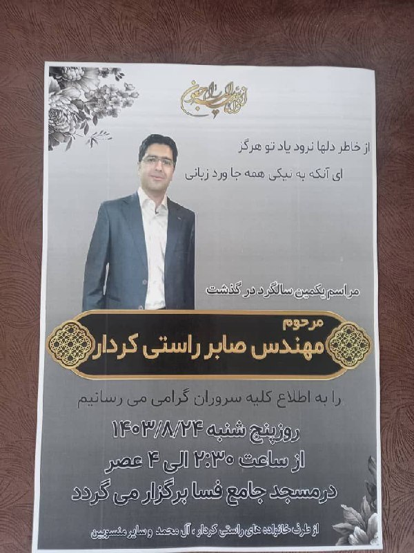 یک سال گذشت