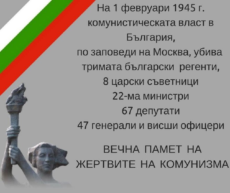 ***🏴*** Днес, 1 февруари е черна …