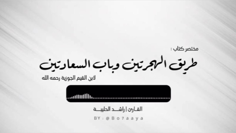 جديد الكتب الصوتية ***📚******🎧***