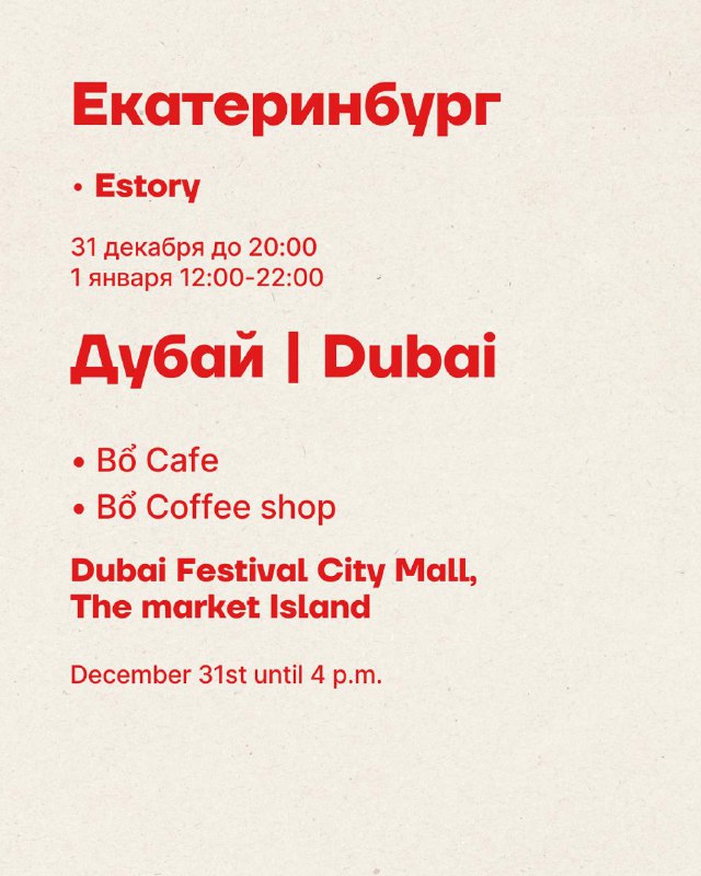 Bổ cafe [Бо кафе]