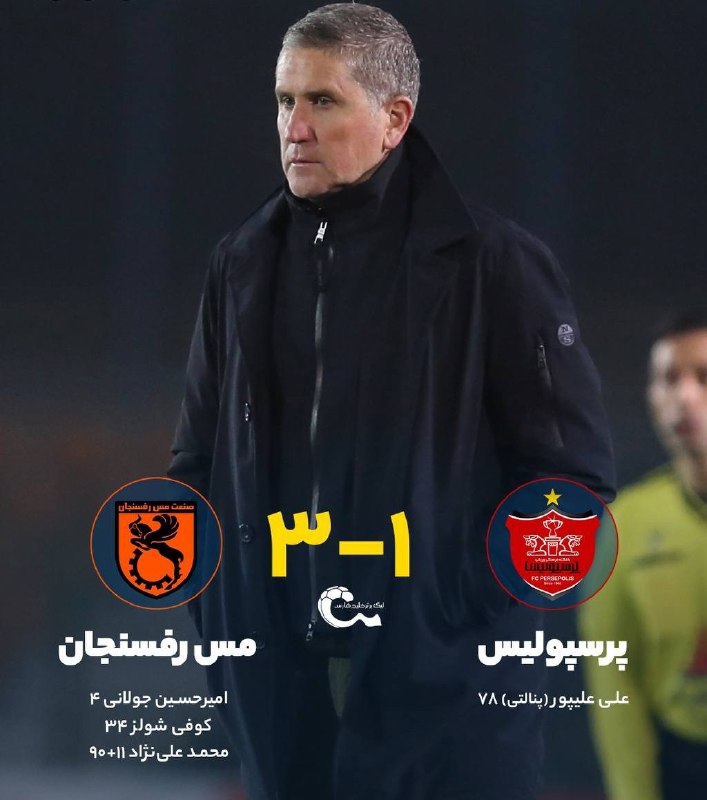 ***🔴***دومین شکست پیاپی پرسپولیس ثبت شد