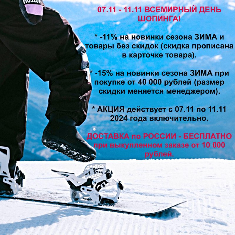 АКЦИЯ! 07.11 - 11.11 ВСЕМИРНЫЙ ДЕНЬ …