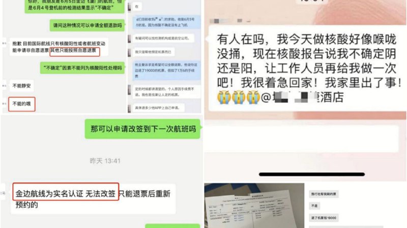 回国检测“不确定”退票，旅行社手续费竟高达1.6万元！