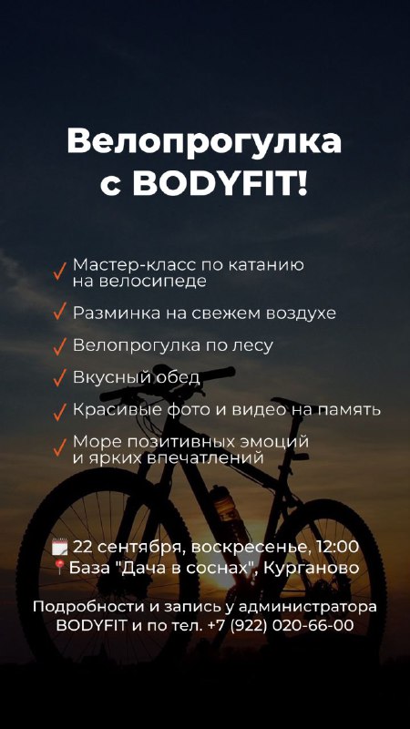 ***🍁***ВЕЛОПРОГУЛКА по лесу с BODYFIT***🍁***