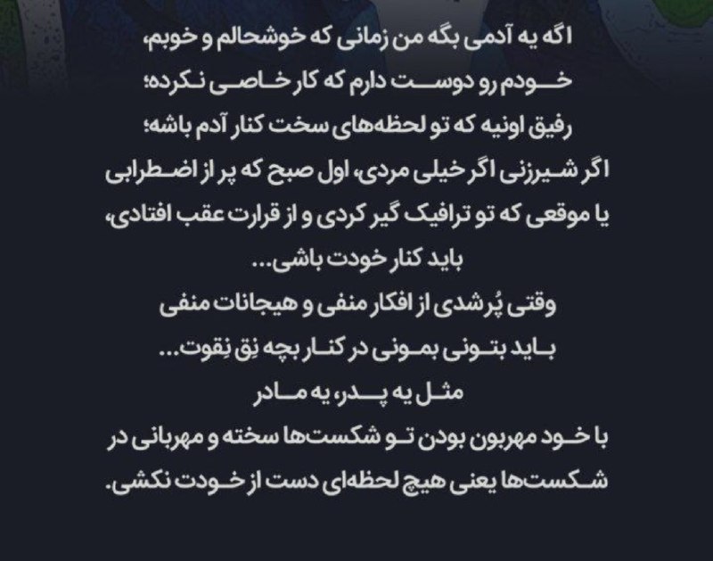 **شما چقدر در شرایط سخت کنار …