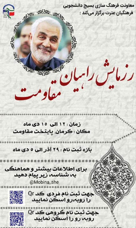 معاونت [#فرهنگ\_سازی](?q=%23%D9%81%D8%B1%D9%87%D9%86%DA%AF_%D8%B3%D8%A7%D8%B2%DB%8C) بسیج دانشجویی دانشگاه فرهنگیان …