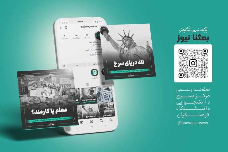 **پایگاه خبری تشکیلاتی بعثنا در اینستاگرام**