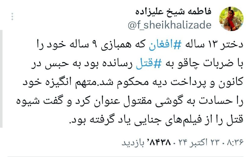 ***?️*****دختربچه افغانی که همبازی ۹ ساله …