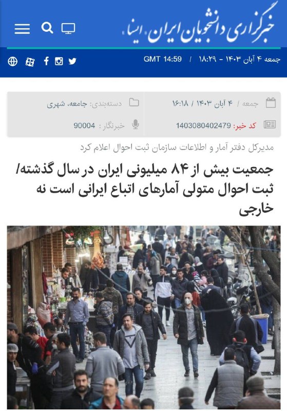 ***?️*****ثبت احوال متولی آمارهای اتباع ایرانی …