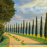برای آنکه در عزای امروز و …