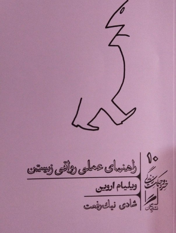 کتابی برای خواندن اندیشه خود!