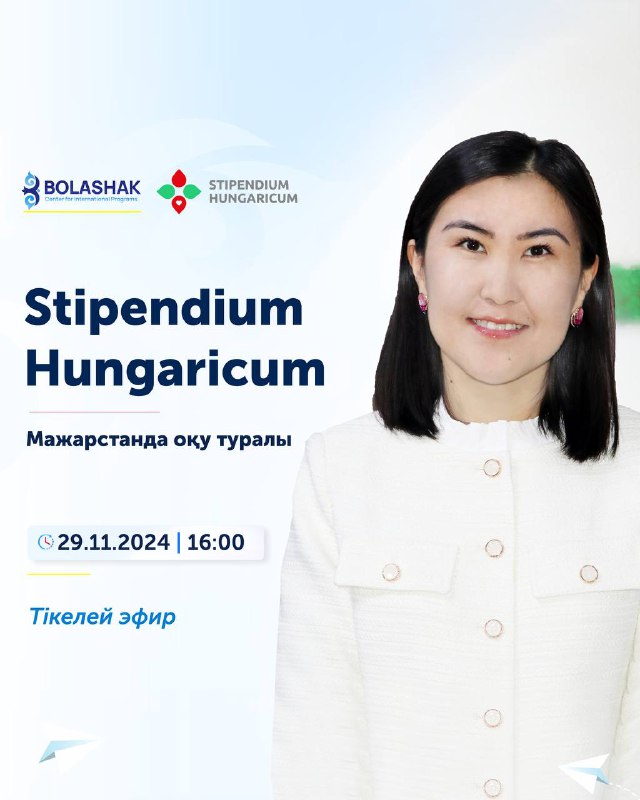 ***❗️*****STIPENDIUM HUNGARICUM БАҒДАРЛАМАСЫ БОЙЫНША ТІКЕЛЕЙ ЭФИР**