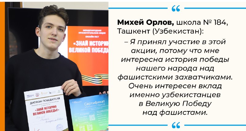 ***🏆*** Победители Международного теста «Знай историю …