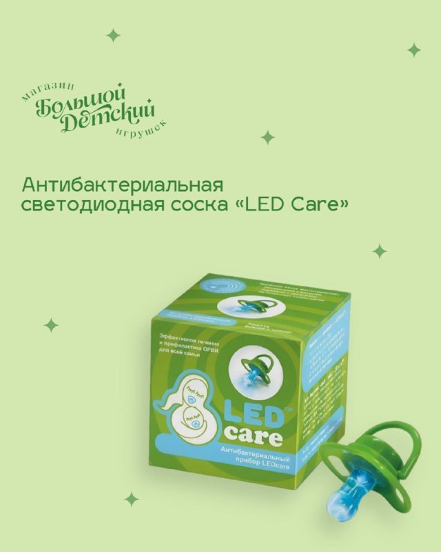 [Антибактериальная светодиодная соска «LED Care»](https://bdkids.ru/product/soska-svetodiodnaia-antibakterialnaia-led-care-art-19600-19600) ***💜***