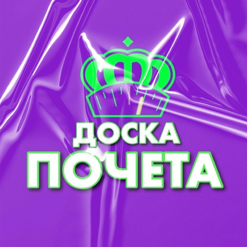 *****🏆***ДОСКА ПОЧЁТА