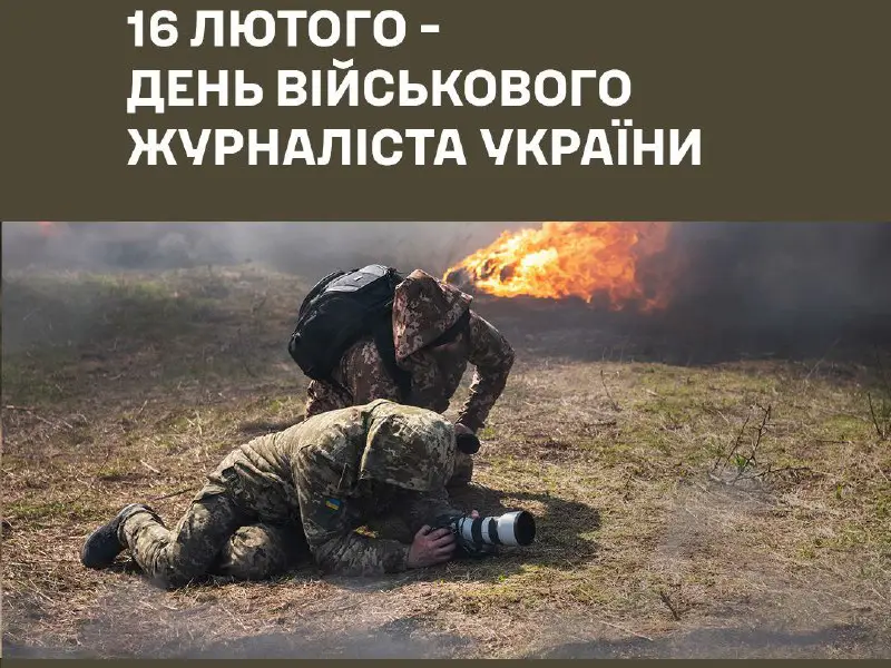 Сьогодні Україна вшановує військових журналістів.
