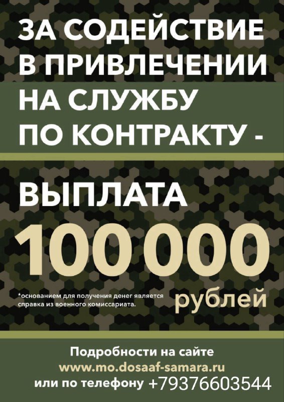 **100 тысяч рублей за содействие в …