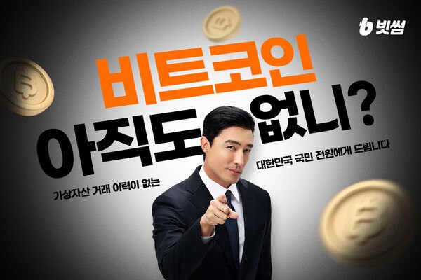 빗썸, 비트코인 신고가 기념 ‘최대 7만 …