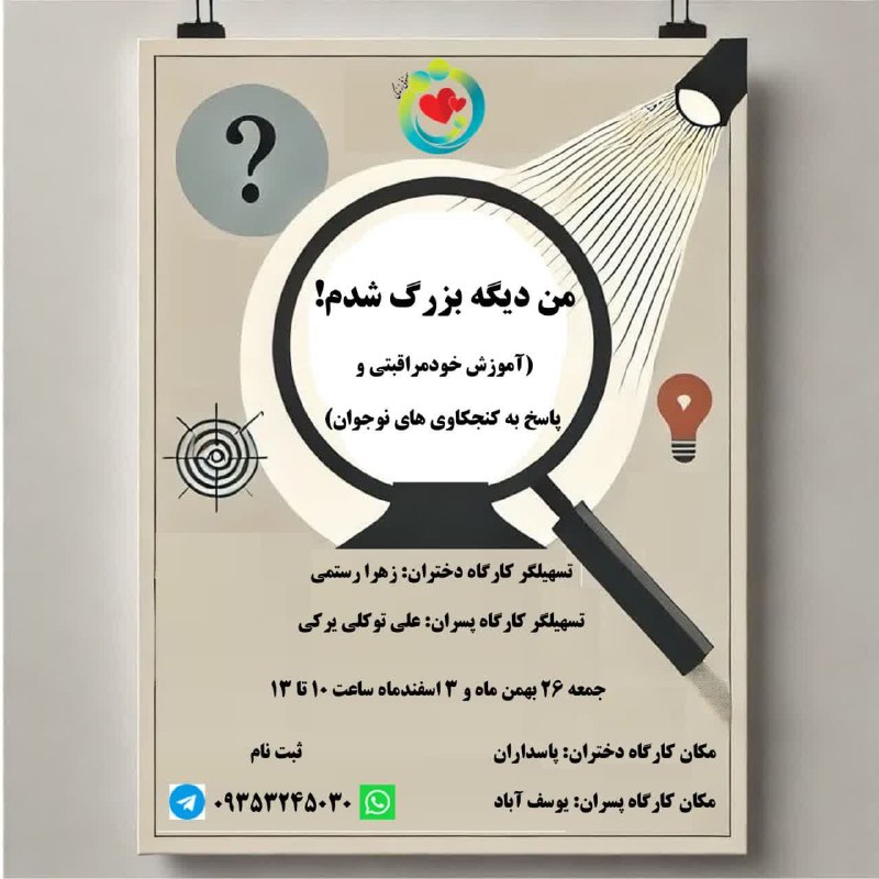 زمانبندی کارگاه های ***❄️***زمستان ۱۴۰۳***❄️***