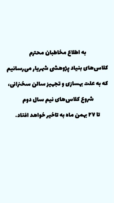 به امید دیدار شما در دور …