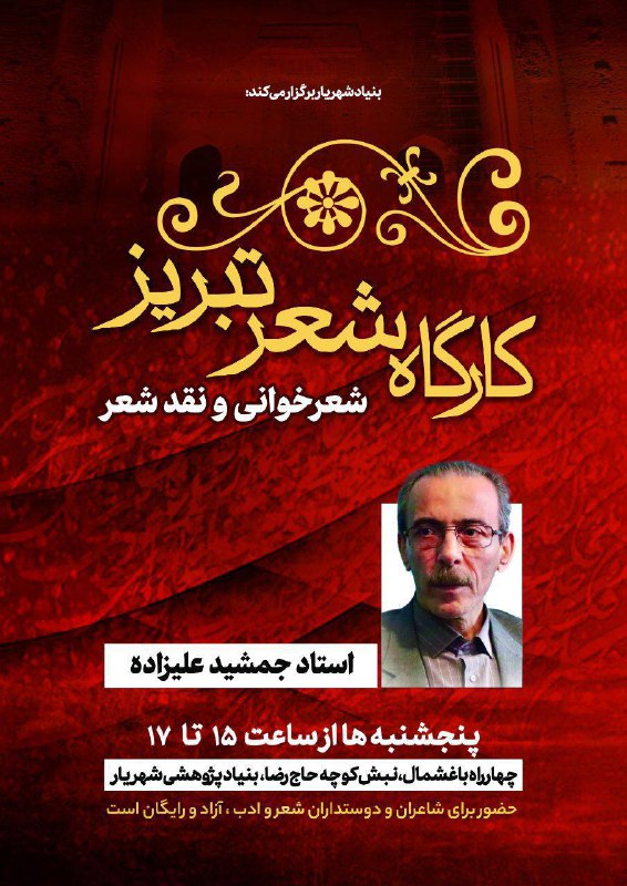 کارگاه شعر تبریز