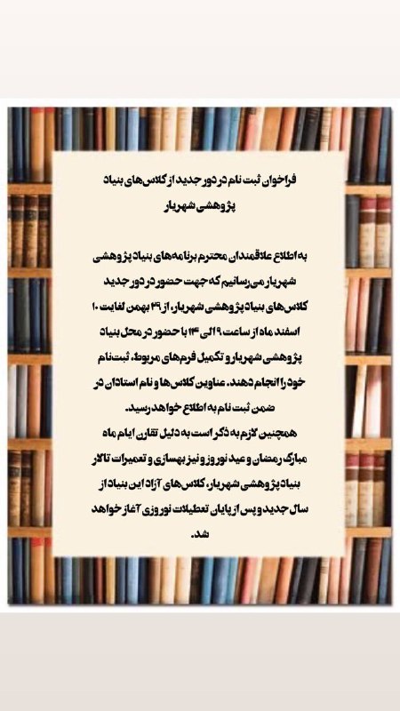 فراخوان ثبت نام در دور جدید …