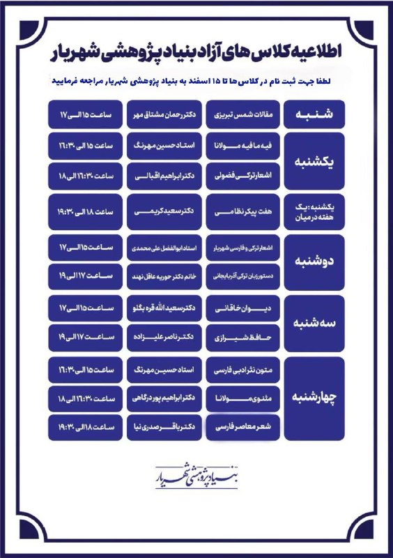 ثبت نام کلاس‌های آزاد بنیاد پژوهشی …