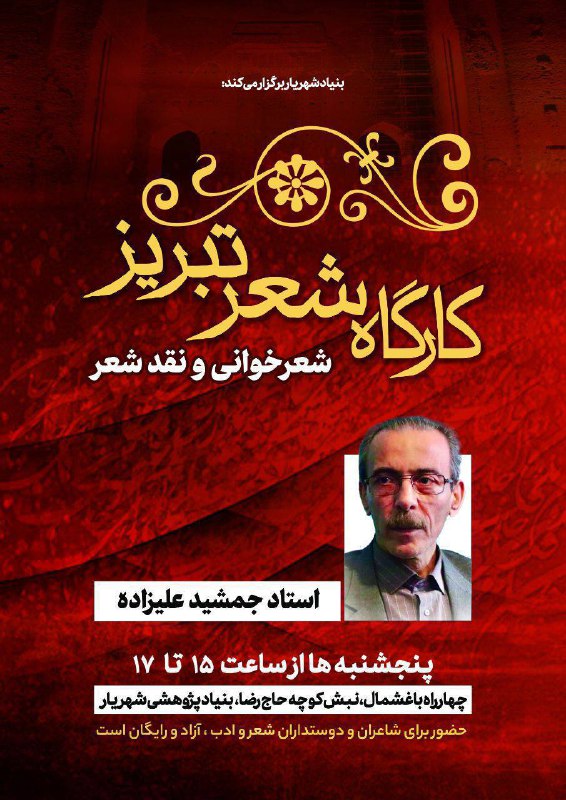 آخرین جلسه از کارگاه شعر تبریز …