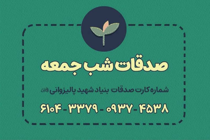 *****?***** صدقه شب جمعه