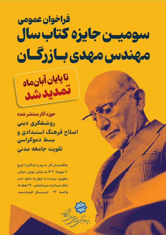 ***?*** فراخوان عمومی سومین جایزه کتاب …