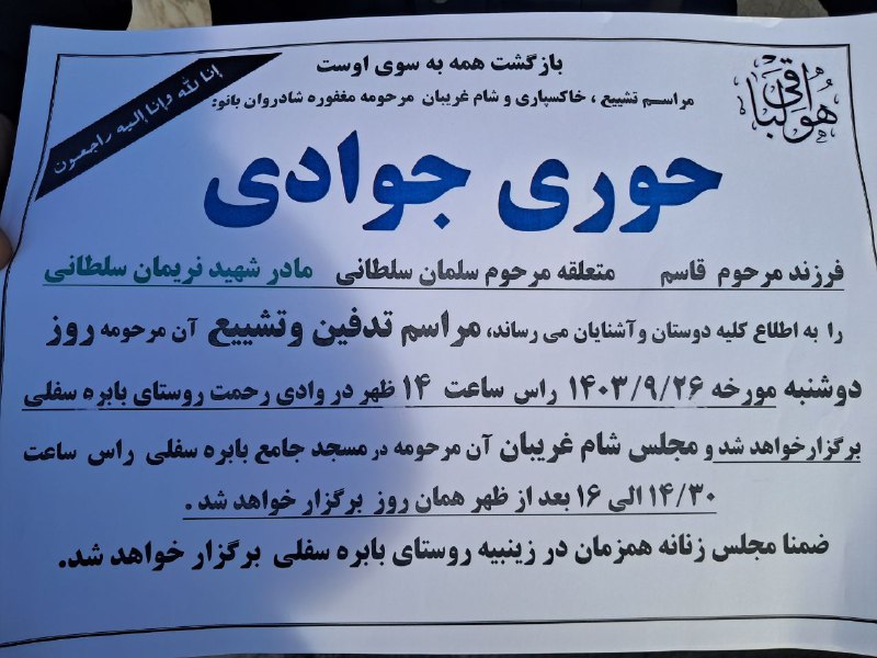 کانال اطلاع رسانی بنیاد شهید مرند