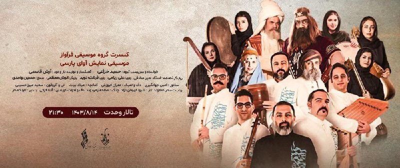 ***?*** تهیه بلیت کنسرت فاخر