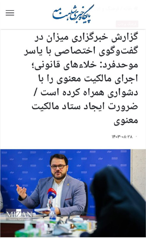 گزارش خبرگزاری میزان در گفت‌وگوی اختصاصی …
