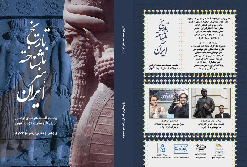 ***🔰*** کتاب تاریخ ناشناخته هنر ایران