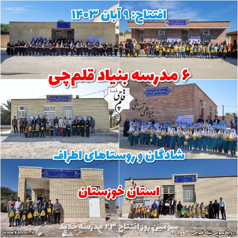 *****?***قطار افتتاح مدارس خوزستان به ۶ …